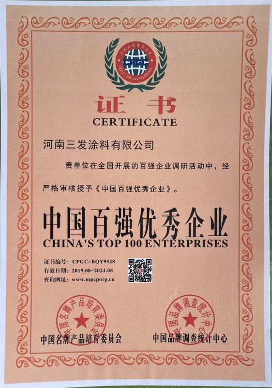 中國百強(qiáng)企業(yè)證書