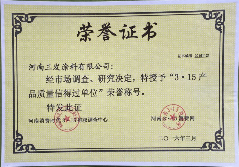 315產(chǎn)品質(zhì)量信得過單位